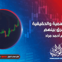 الفائدة الاسمية والحقيقية والفرق بينهم