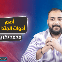 أهم أدوات المتداول | الفوركس و الأسهم