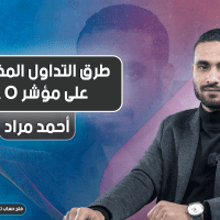 طرق التداول المختلفة على مؤشر A O | Awesome Oscillator