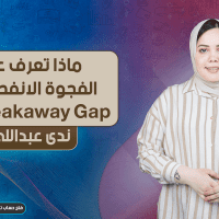 ماذا تعرف عن الفجوة الانفصالية Breakaway Gap في عالم التداول ؟