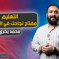 التعليم مفتاح نجاحك في الفوركس