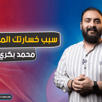 لماذا تخسر باستمرار في الفوركس ؟ الدليل الشامل لأسباب الخسارة وكيفية تجنبها