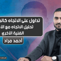 تداول على الاتجاه كالمحترفين | المحاضرة 8 | تحليل الاتجاه مع الأدوات الفنية الأخرى