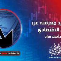 كل ما تريد معرفته عن الركود الاقتصادي