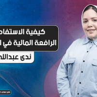 كيفية الاستفادة من الرافعة المالية في الفوركس