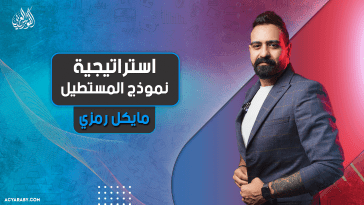 استراتيجية نموذج المستطيل