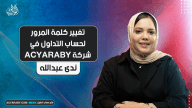 تغيير كلمة المرور لحساب التداول في شركة ACYARABY
