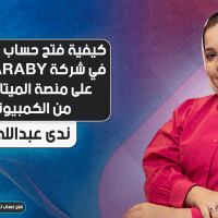 كيفية فتح حساب التداول في شركة ACYARABY على منصة الميتاتريدر من الكمبيوتر