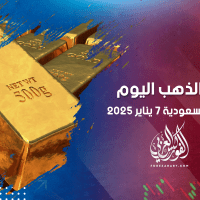 أسعار الذهب في مصر والسعودية 7 يناير 2025