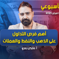 التحليل الأسبوعي وأهم فرص التداول | الأسبوع الأخير من فبراير