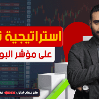 استراتيجية تداول فعالة على مؤشر البولينجر | Bollinger Bands