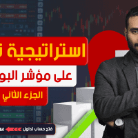 استراتيجية تداول فعالة على مؤشر البولينجر | Bollinger Bands | الجزء الثاني
