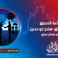 شجاعة_الأحمق_في_الأسواق_سلاح_ذو_حدين