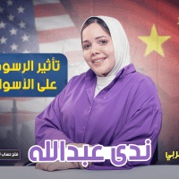 أمريكا و الصين: تأثير الرسوم الجمركية على الأسواق العالمية! 📉