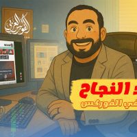 قواعد النجاح للمبتدئين في الفوركس
