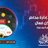 نصائح لـ إدارة مخاطر بشكل فعال