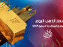 أسعار الذهب في مصر والسعودية 2 يوليو 2025