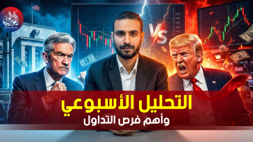 خريطة التداول للأسبوع القادم | أهم الأزواج والذهب والنفط | من 26 إلى 30 يناير