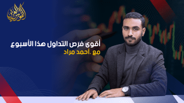 أقوى فرص التداول هذا الأسبوع! 🔥 (16 – 20 مارس 2026)