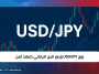 زوج USD/JPY ودور الين الياباني كملاذ آمن