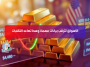 الأسواق تترقب بيانات مهمة وسط تصاعد التقلبات