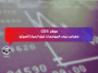 مؤشر CDS .. مقياس خوف المؤسسات قبل انهيار الأسواق