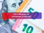 لماذا يُعد زوج EUR/USD الأكثر تداولًا في سوق الفوركس؟