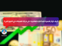 كيف تؤثر شهية المخاطرة العالمية على حركة العملات في الفوركس؟