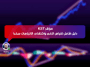 مؤشر KST: دليل شامل لقياس الزخم واكتشاف الاتجاهات مبكرًا