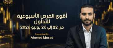 التحليل الأسبوعي وأهم فرص التداول من 22 إلى 26 يونيو 2026
