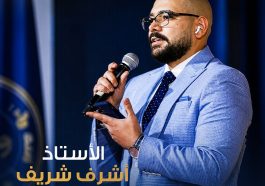 تعيين الدكتور أشرف شريف وكيلًا للجنة التمكين الاقتصادي بالقاهرة بحزب حماة وطن