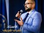 تعيين الدكتور أشرف شريف وكيلًا للجنة التمكين الاقتصادي بالقاهرة بحزب حماة وطن