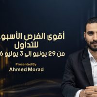 التحليل الأسبوعي وأهم فرص التداول من 29 يونيو إلى 3 يوليو 2026
