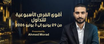 التحليل الأسبوعي وأهم فرص التداول من 29 يونيو إلى 3 يوليو 2026