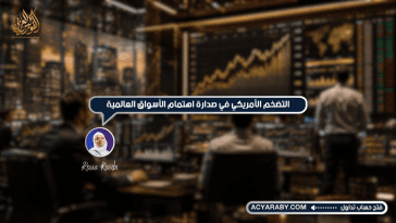 التضخم الأمريكي في صدارة اهتمام الأسواق العالمية
