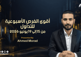التحليل الأسبوعي وأهم فرص التداول من 15 إلى 19 يونيو 2026