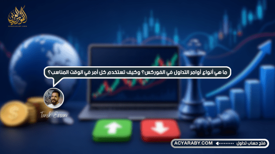 ما_هو_السبريد_في_الفوركس؟_ولماذا_تبدأ_بعض_الصفقات_بخسارة؟