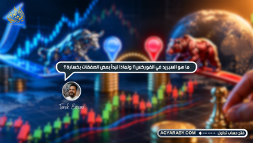 ما_هو_السبريد_في_الفوركس؟_ولماذا_تبدأ_بعض_الصفقات_بخسارة؟