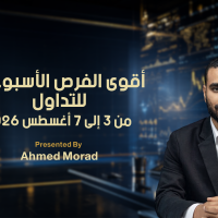 التحليل الأسبوعي وأهم فرص التداول من 3 إلى 7 أغسطس 2026