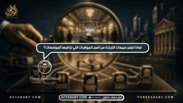 لماذا تعتبر مبيعات التجزئة من أهم المؤشرات التي تراقبها المؤسسات؟
