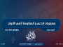 مستويات الدعم و المقاومة اليومية لأهم الأزواج | 1 سبتمبر 2026