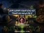 كيف يمكن لتحويلات العاملين بالخارج أن تؤثر في سعر صرف العملة؟
