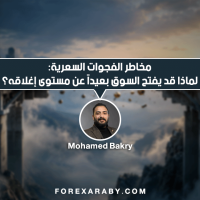 مخاطر الفجوات السعرية: لماذا قد يفتح السوق بعيدًا عن مستوى إغلاقه؟