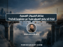 مخاطر الفجوات السعرية: لماذا قد يفتح السوق بعيدًا عن مستوى إغلاقه؟