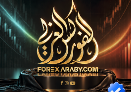 الفوركس العربي عبر السنين تطور مستمر وهوية لا تتغير