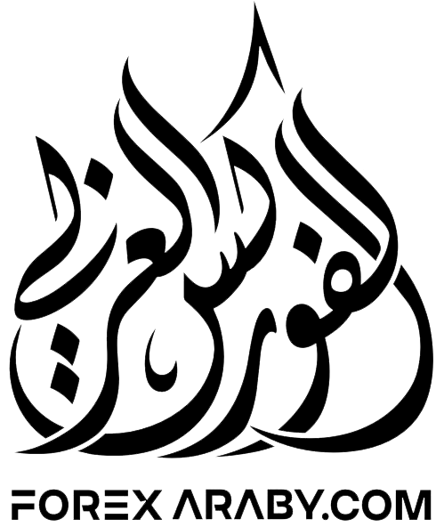 الفوركس العربي