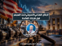الإنتاج الصناعي الأمريكي تحت المجهر قبل قرارات الفائدة
