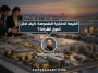 القيمة الدفترية الملموسة: كيف تحلل أصول الشركة؟