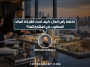 تكلفة رأس المال: كيف تحدد الشركة العائد المطلوب على استثماراتها؟