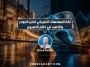 ثقة المستهلك الأمريكي تختبر الدولار والذهب في ختام الأسبوع